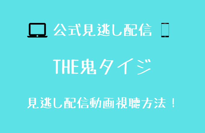 めちゃイケ関連番組