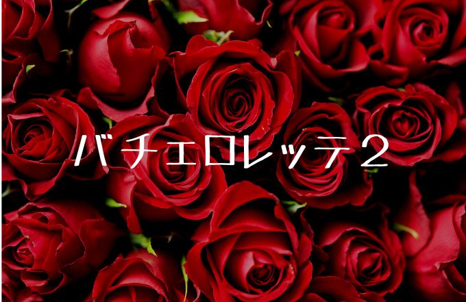 バチェロレッテ２デザイナー阿部大輔の意外な前職 実はマルチな才能の持ち主だった